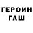 ГАШ гарик Tema BR