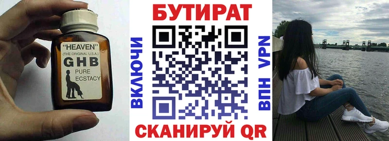 купить закладку  Белоусово  Бутират бутик 